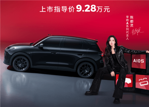 全新专属红黑设计 续航505公里！零跑A10S上市：9.28万元
