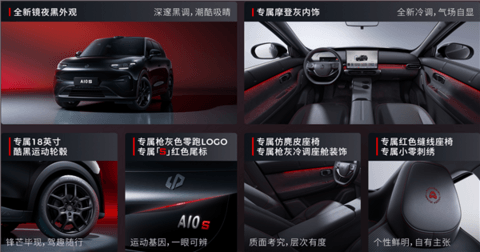 全新专属红黑设计 续航505公里！零跑A10S上市：9.28万元