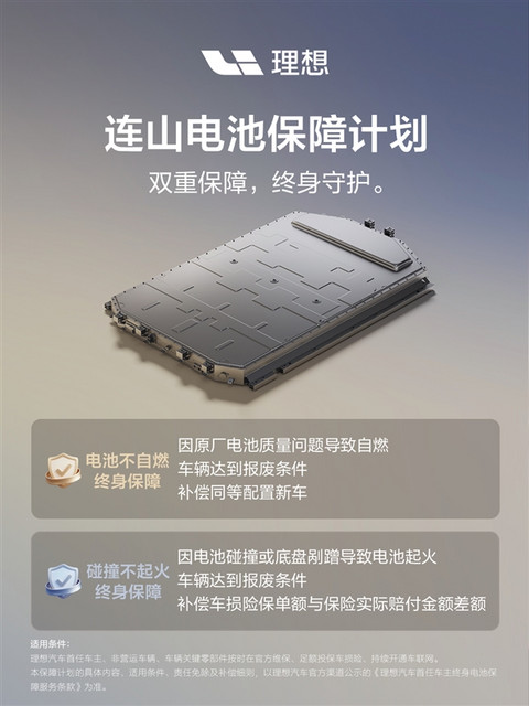 理想自研电池命名为连山 质量问题自燃烧到报废就赔新车