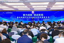 聚力创新、链启新局，2026中国汽车供应链大会在开封成功举行