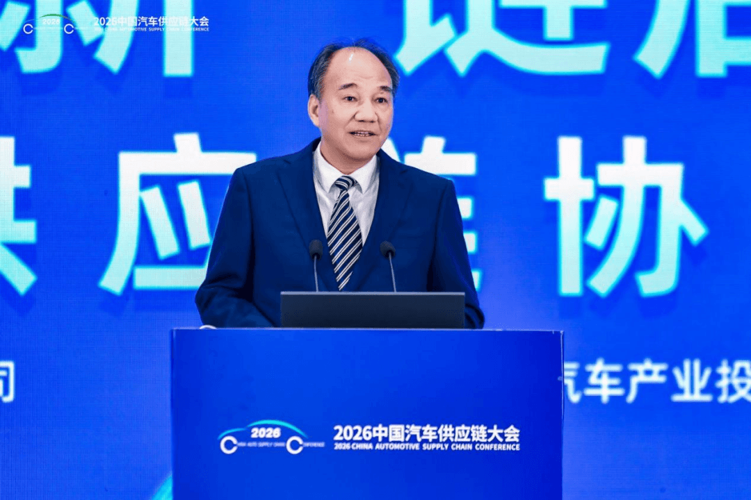 聚力创新、链启新局，2026中国汽车供应链大会在开封成功举行