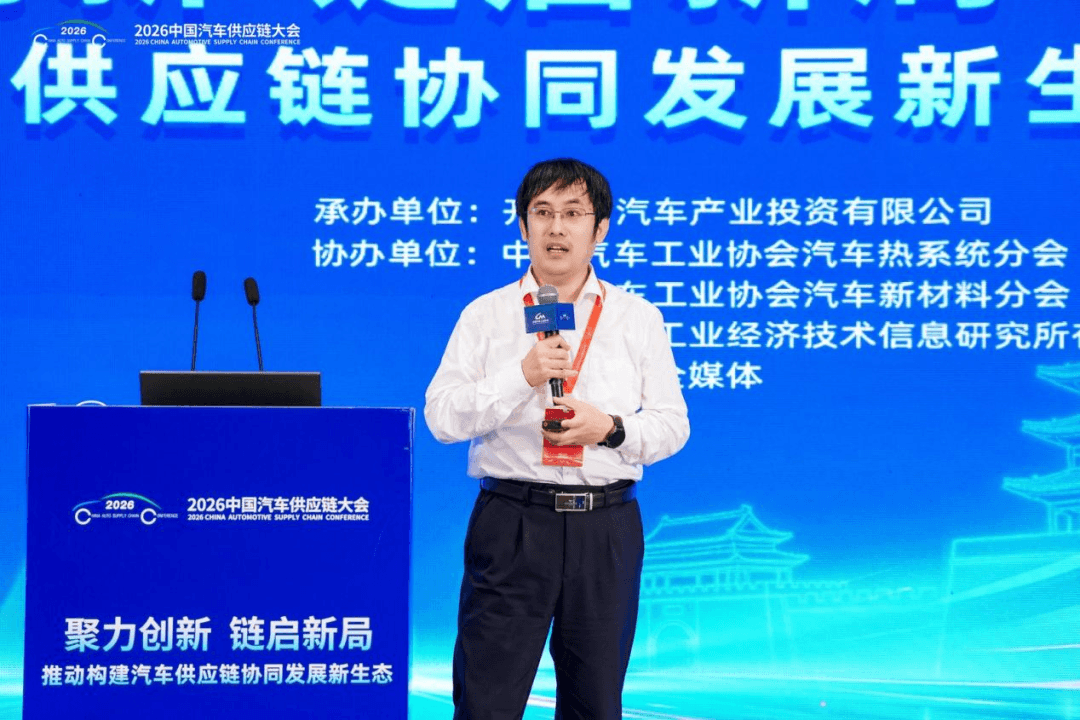 聚力创新、链启新局，2026中国汽车供应链大会在开封成功举行