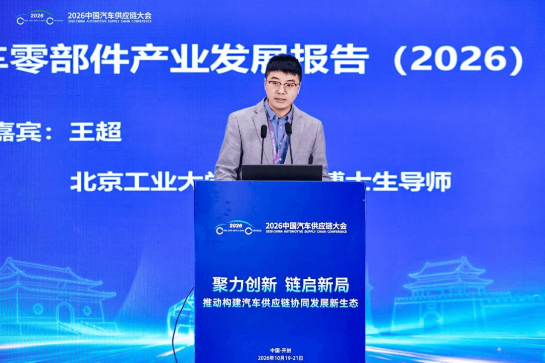 聚力创新、链启新局，2026中国汽车供应链大会在开封成功举行