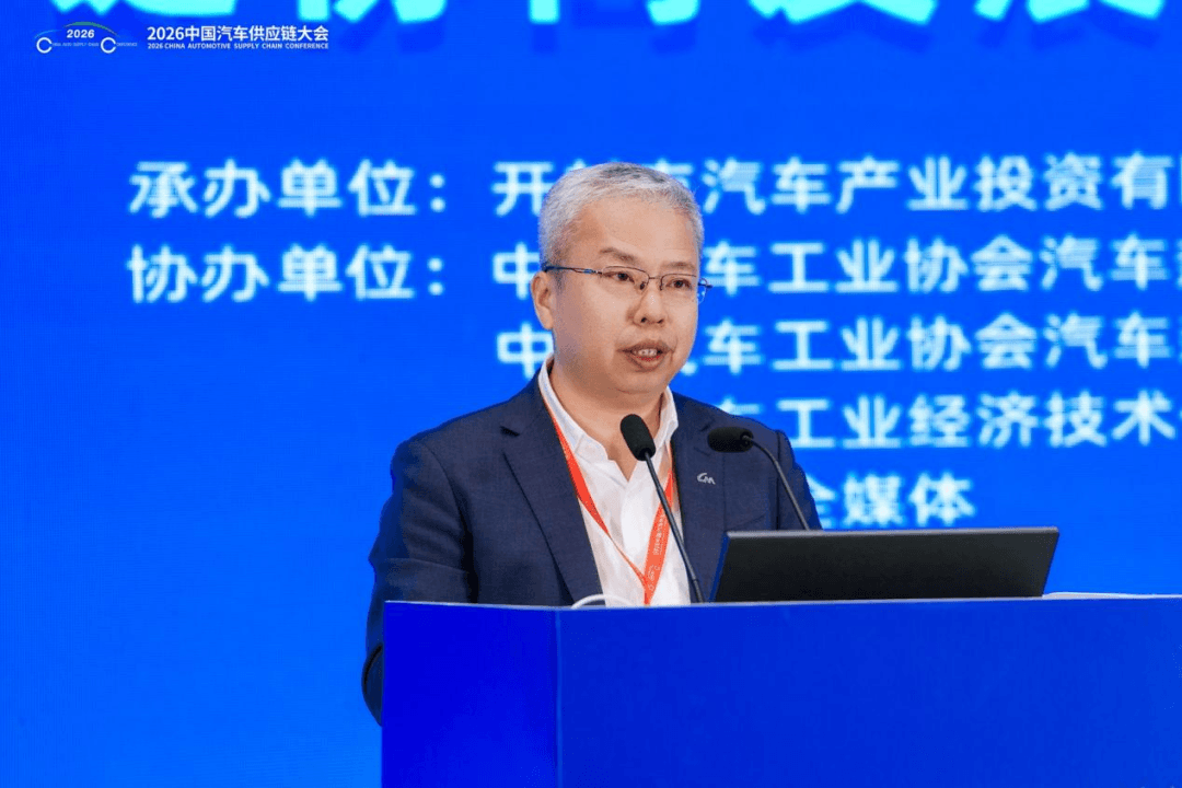 聚力创新、链启新局，2026中国汽车供应链大会在开封成功举行