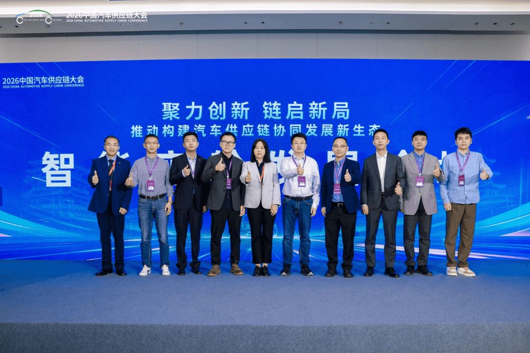 聚力创新、链启新局，2026中国汽车供应链大会在开封成功举行