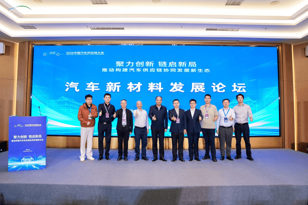 聚力创新、链启新局，2026中国汽车供应链大会在开封成功举行