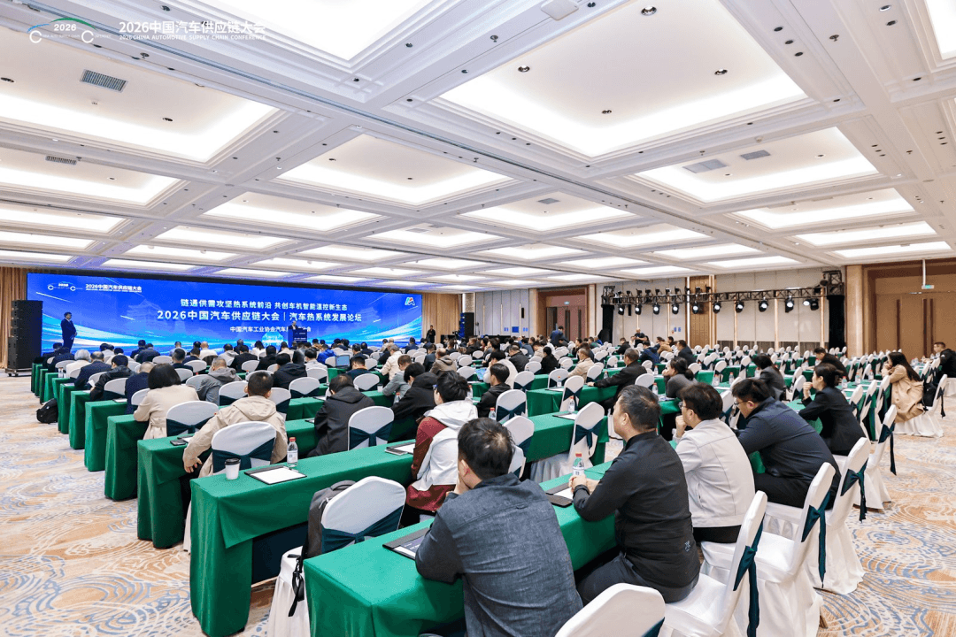 聚力创新、链启新局，2026中国汽车供应链大会在开封成功举行