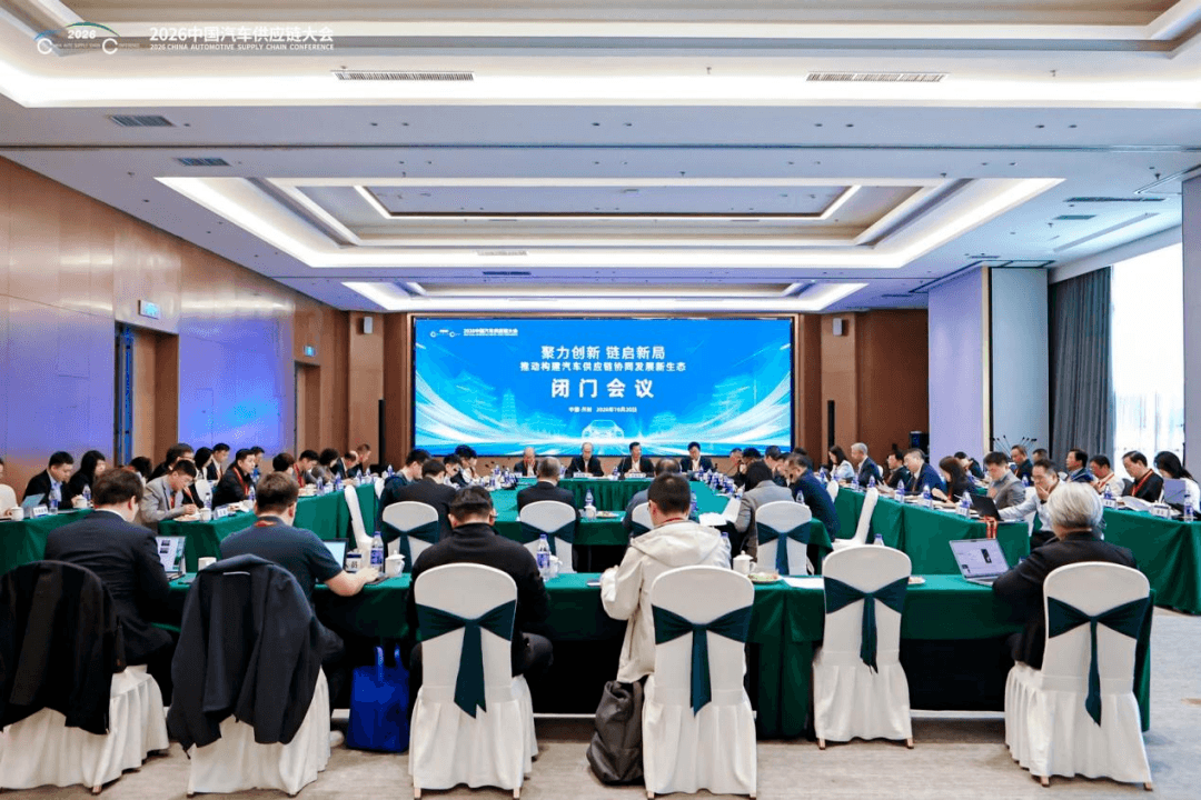 聚力创新、链启新局，2026中国汽车供应链大会在开封成功举行