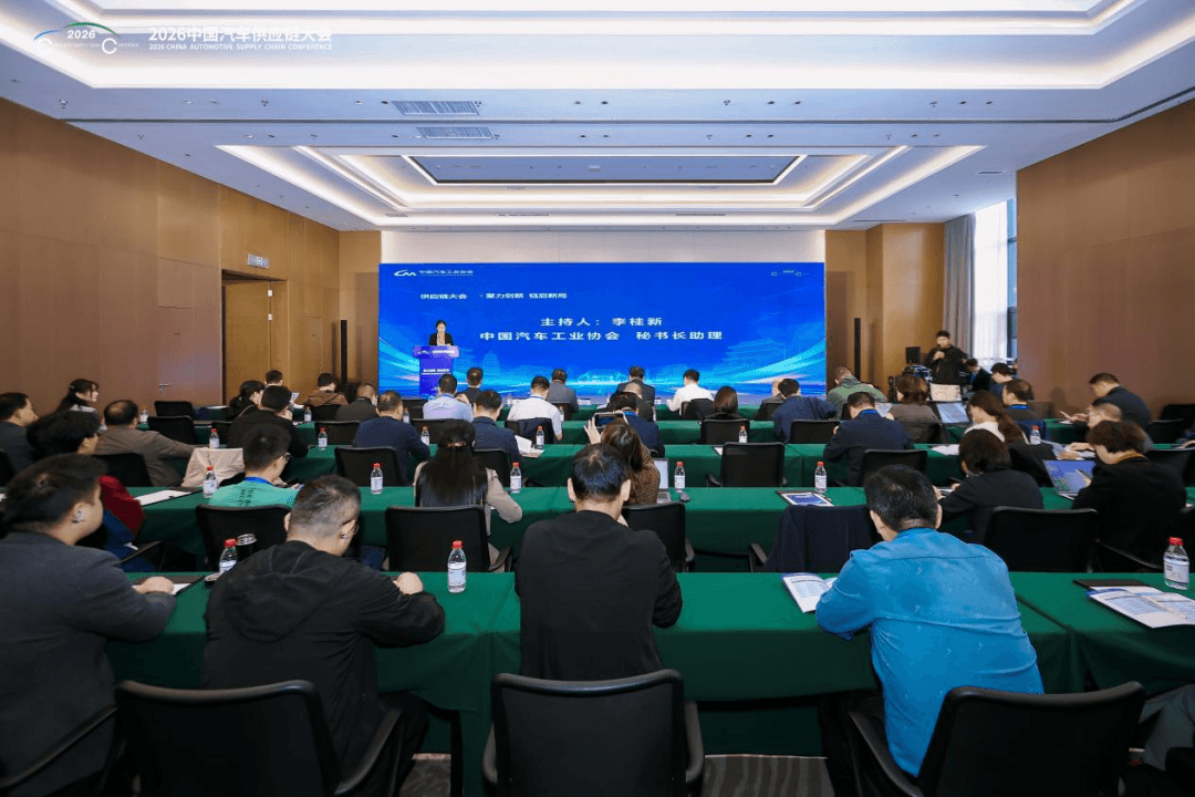 聚力创新、链启新局，2026中国汽车供应链大会在开封成功举行