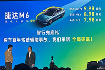 捷达M6上市，35年“国民神车”的新能源转身