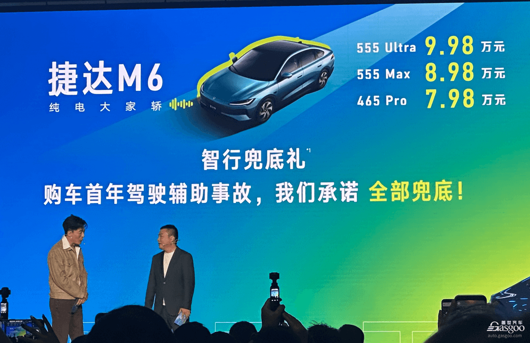 捷达M6上市，35年“国民神车”的新能源转身