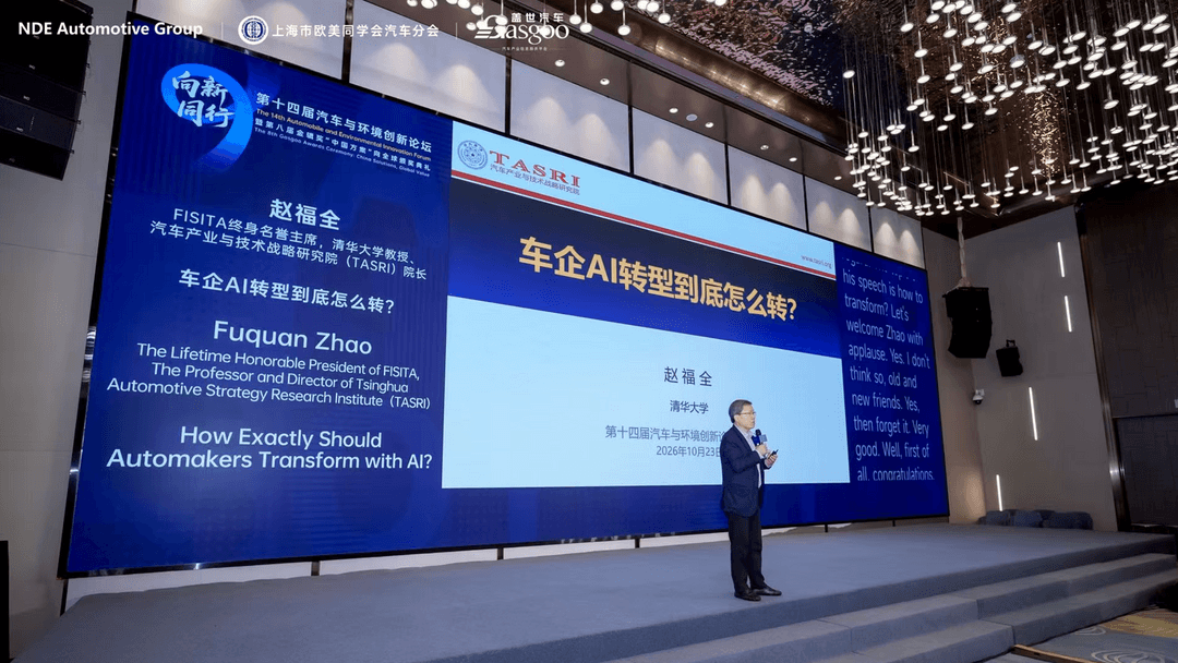 赵福全：AI转型是一把手工程
