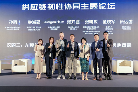 升维·协同·破局——2026欧摩威中国生态共创大会在沪举行，共探产业发展新路径