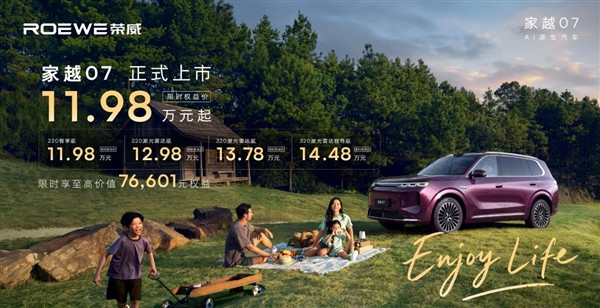 上市不到2分钟 大定破万台！荣威家越07限时11.98万起
