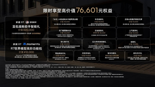 上市不到2分钟 大定破万台!荣威家越07限时11.98万起