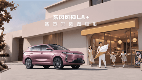 无图NOA零接管征服珠峰108拐!风神L8+上市 12.99万起把700TOPS算力砸进15万级
