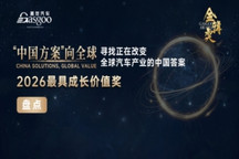 重磅揭晓 | 2026盖世汽车第八届金辑奖—最具成长价值企业
