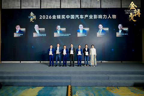 重磅揭晓丨2026盖世汽车第八届金辑奖-中国汽车产业影响力人物
