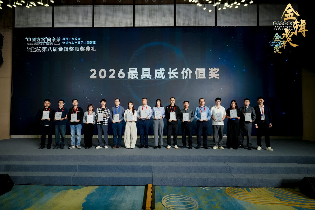 重磅揭晓 | 2026盖世汽车第八届金辑奖—最具成长价值企业