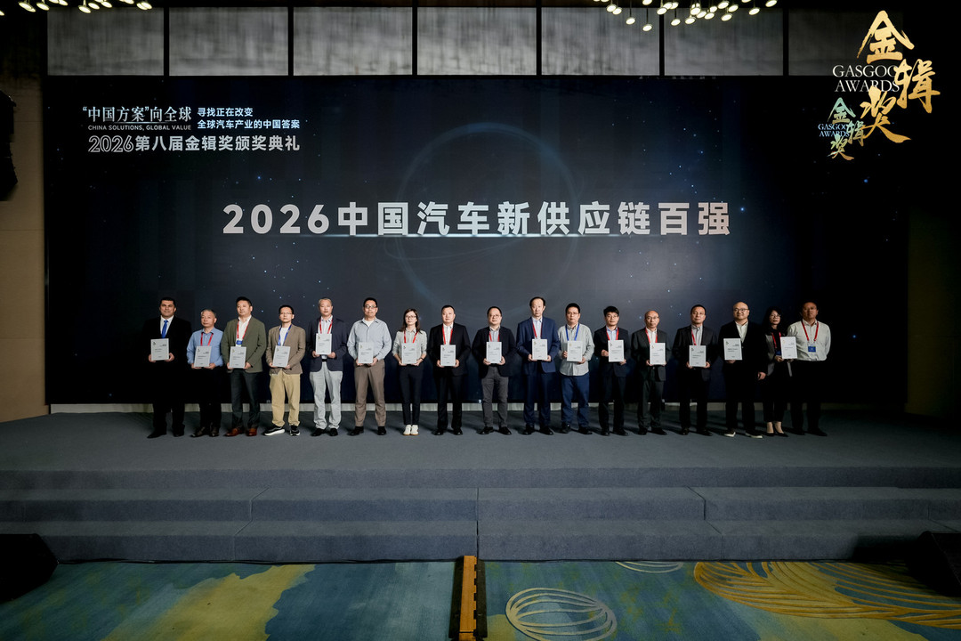 重磅揭晓 | 2026盖世汽车第八届金辑奖 — 中国汽车新供应链百强