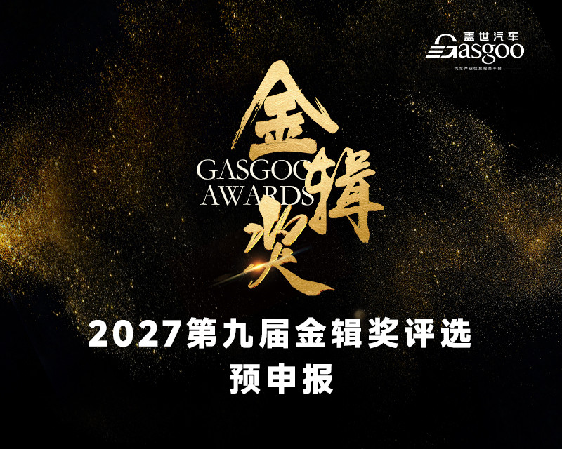 重磅揭晓 | 2026盖世汽车第八届金辑奖 — 中国汽车新供应链百强