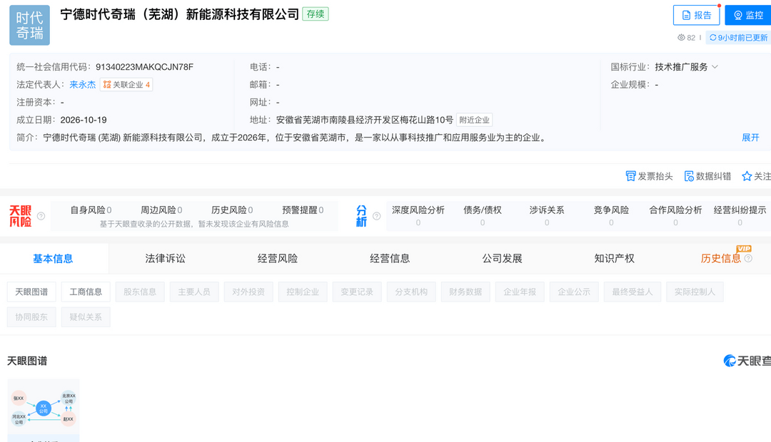 盖世周报 | 宁德时代与奇瑞再设合资公司；欧摩威获国内头部车企定点