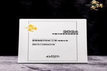 欧摩威荣获盖世汽车“中国汽车新供应链百强奖”