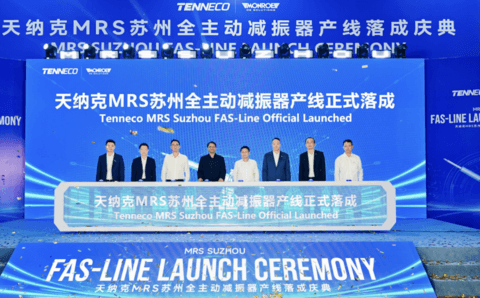 天纳克蒙诺FAS全主动减振器荣获2026金辑奖“最佳技术实践应用奖”