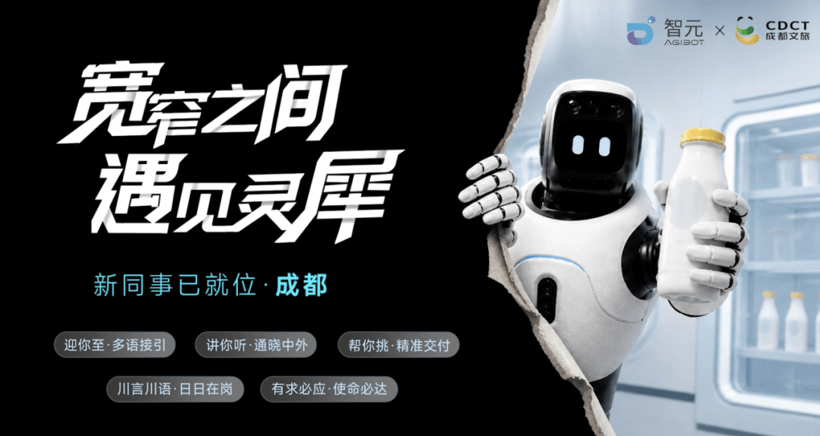 智元灵犀X2人形机器人在成都宽窄巷子提供常态化服务