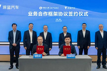 中国长安汽车与中国人寿签署战略合作框架协议