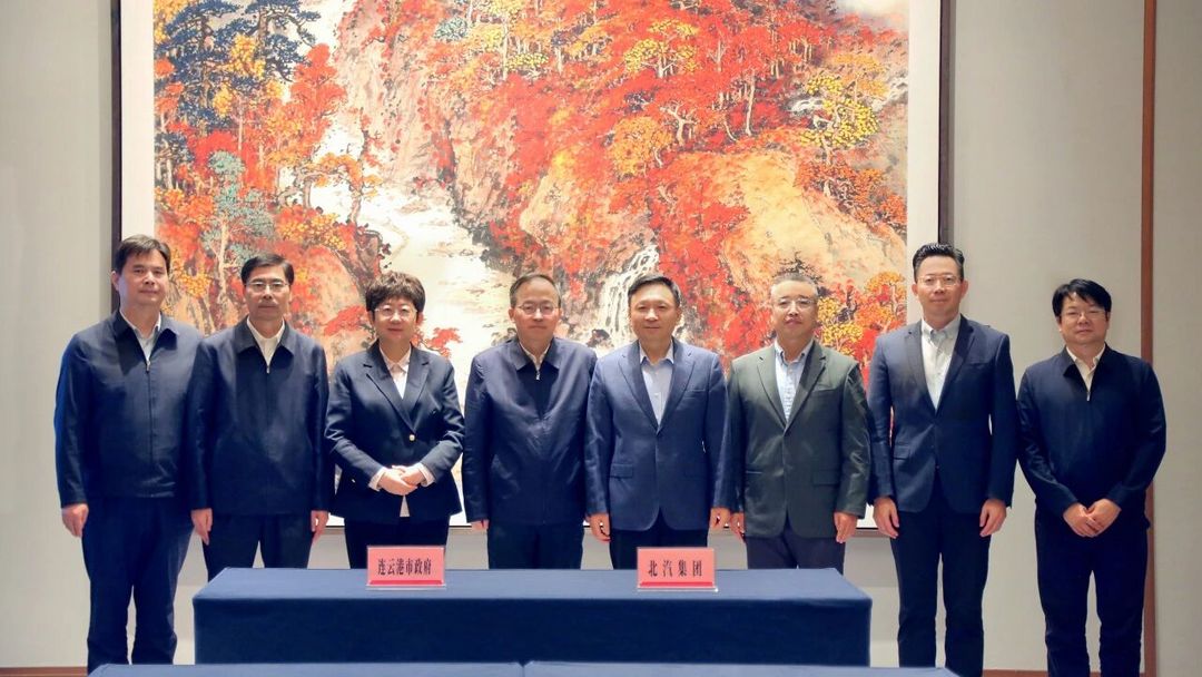 北汽集团与连云港市政府签署战略合作协议，聚焦汽车产业出海与绿色低碳发展