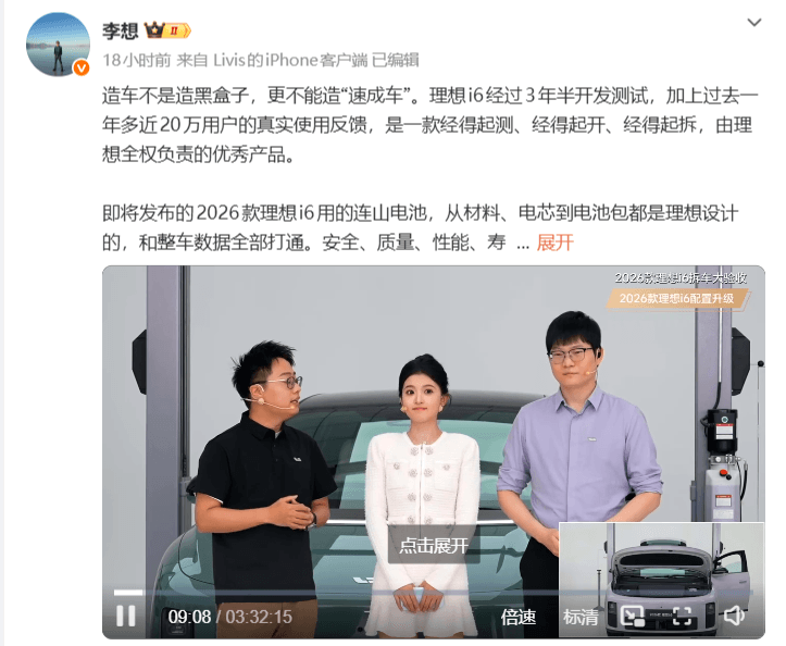 理想i6上市前直播拆车，李想称“不能造速成车”