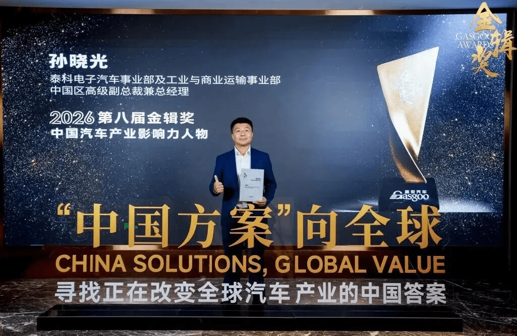 2026中国汽车产业影响力人物｜孙晓光：泰科电子汽车事业部及工业与商业运输事业部中国区高级副总裁兼总经理