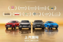 上汽集团前三季度海外销量突破百万辆