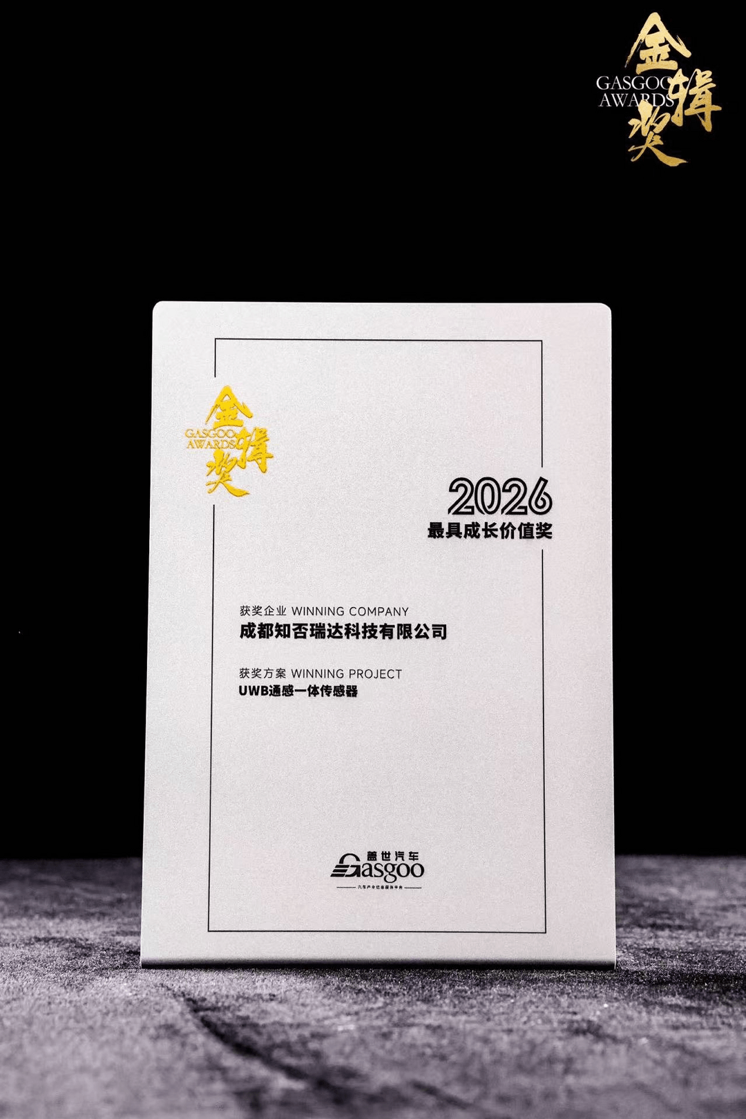 超声波之后：知否瑞达正在用UWB超宽带接手汽车的最后十米