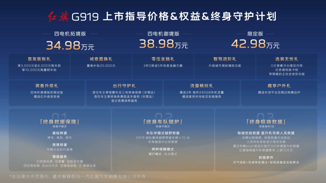 红旗G919正式上市 售价34.98万-42.98万元