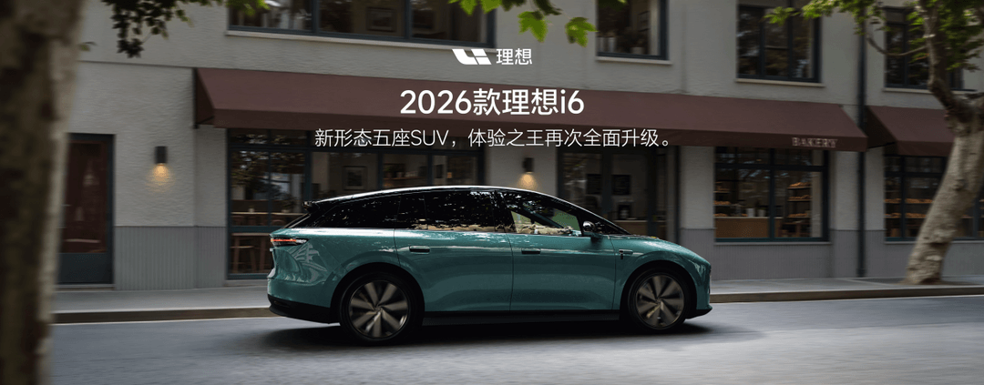 24.98万的理想i6，凭什么把旗舰技术打成标配？
