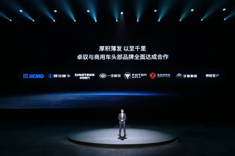 卓驭磐行发布，七大商用车品牌合作落地