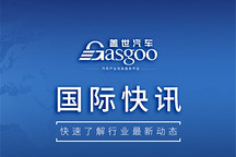 【国际快讯】丰田4–9月在华销量跌至九年新低；雷诺第三季度营收涨幅超预期；丰田、本田、日产削减在华产量