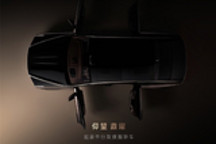 旗舰定位 比亚迪预热仰望鼎曜豪华行政轿车