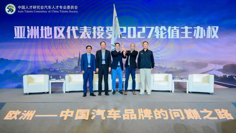 欧洲——中国汽车的问巅之路 2026全球华人汽车精英联合年会暨“中国拥抱世界”汽车产业国际发展论坛成功举办