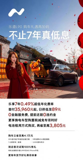 乐道L60日供69元 7年低息购车政策出炉