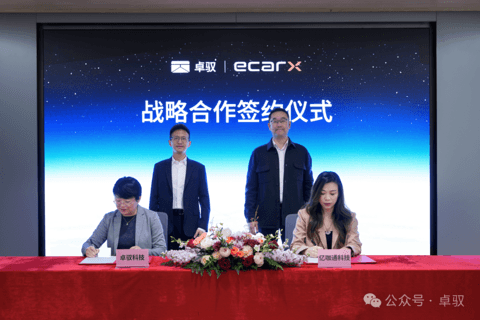 卓驭科技一日连签两重磅合作，中央计算平台赛道整合加速