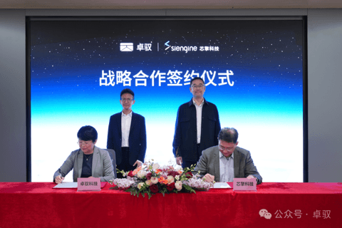 卓驭科技一日连签两重磅合作，中央计算平台赛道整合加速