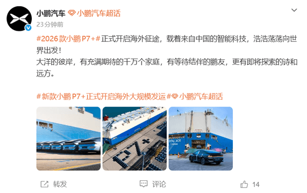 新款小鹏P7+正式开启海外大规模发运：全球18国同步启运