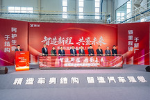 燕龙科技常州基地正式竣工投产，致力打造热成型领域“灯塔工厂”