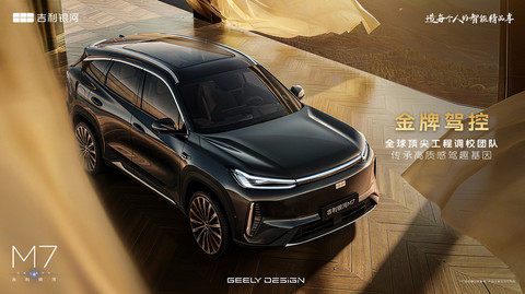 定位中级电混SUV 吉利银河M7官图发布 综合续航1730km-图1