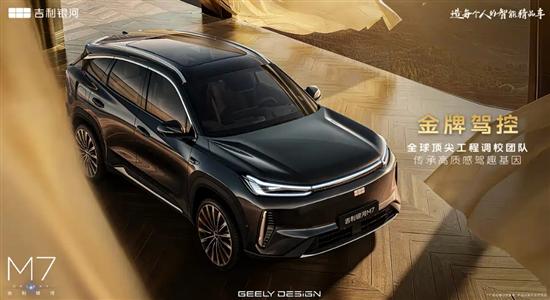 吉利银河M7官图发布 将于上半年上市