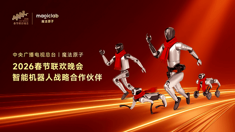 领益机器人联手魔法原子，具身智能赛道加速跑