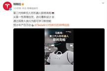 特斯拉第三代机器人将亮相，目标年内量产百万台